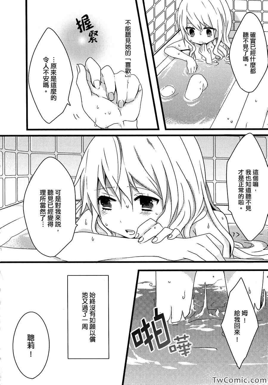 《手拉手心连心》漫画 001集