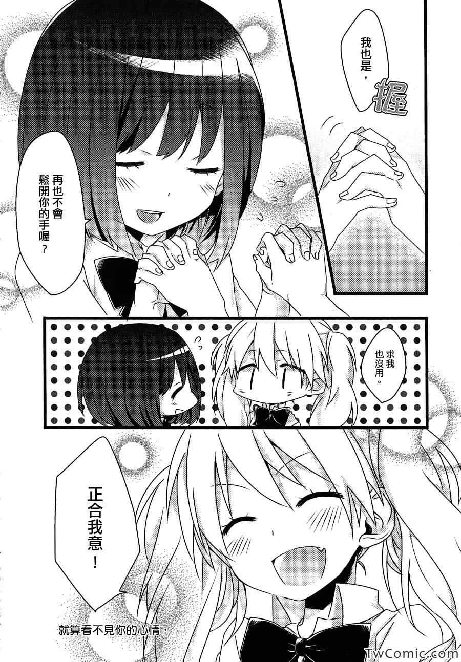 《手拉手心连心》漫画 001集