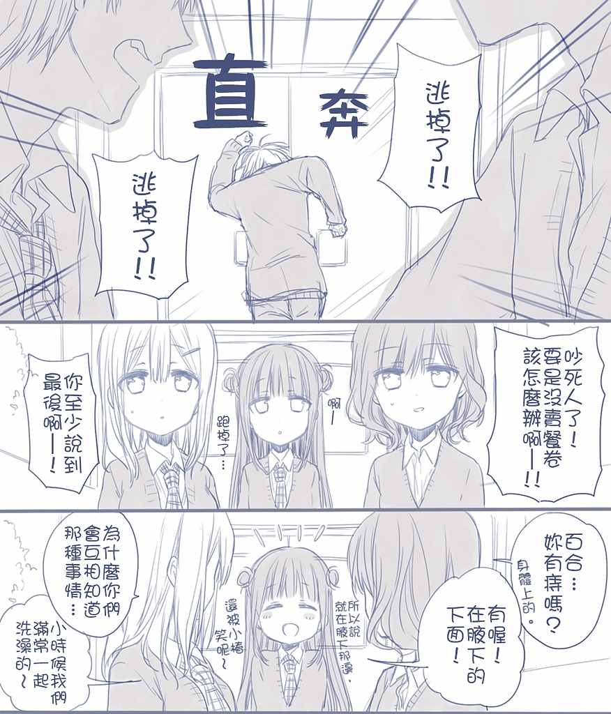 《不是女友是青梅竹马》漫画 番外篇