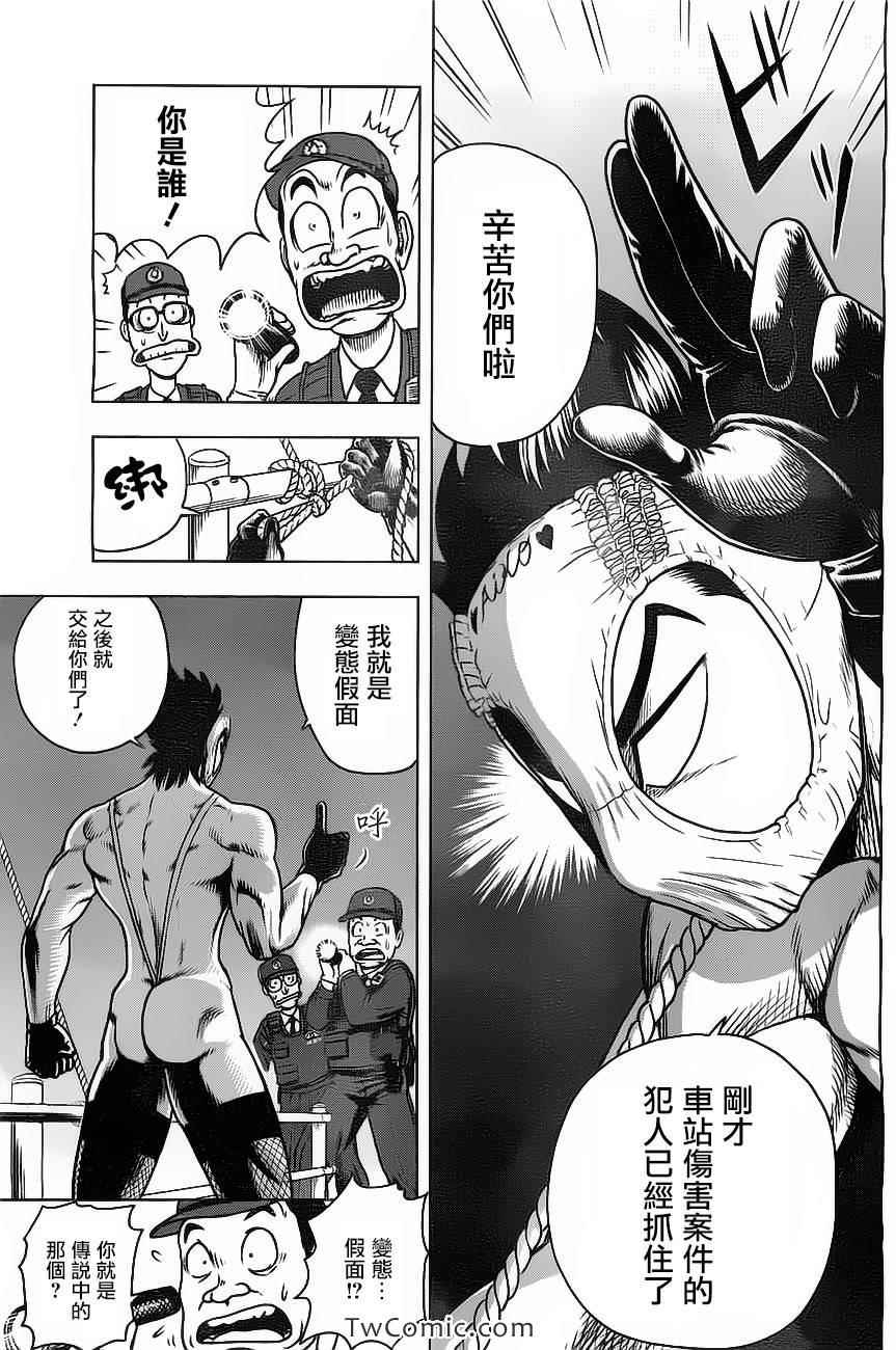 《变态假面》漫画 疯狂假面 S卷