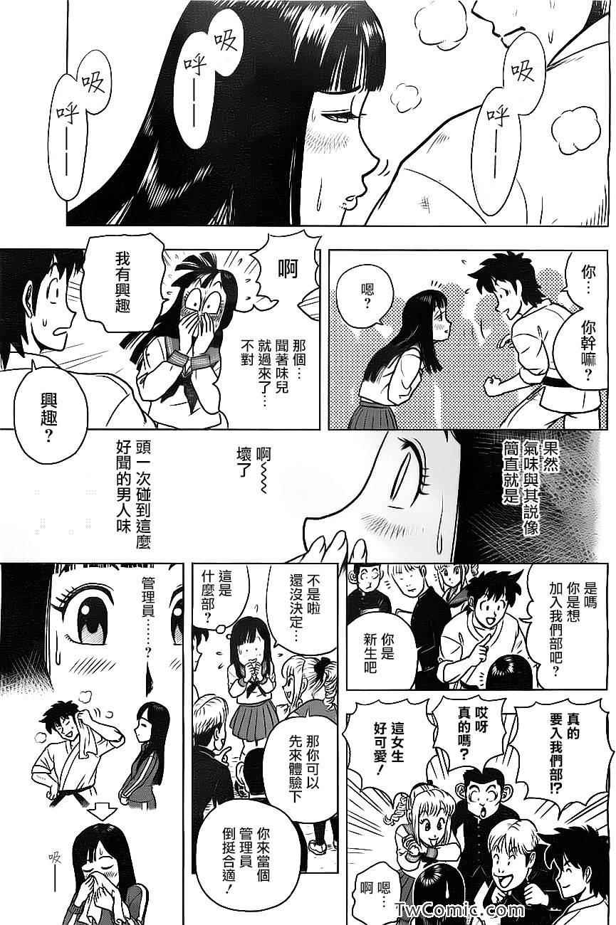 《变态假面》漫画 疯狂假面 S卷