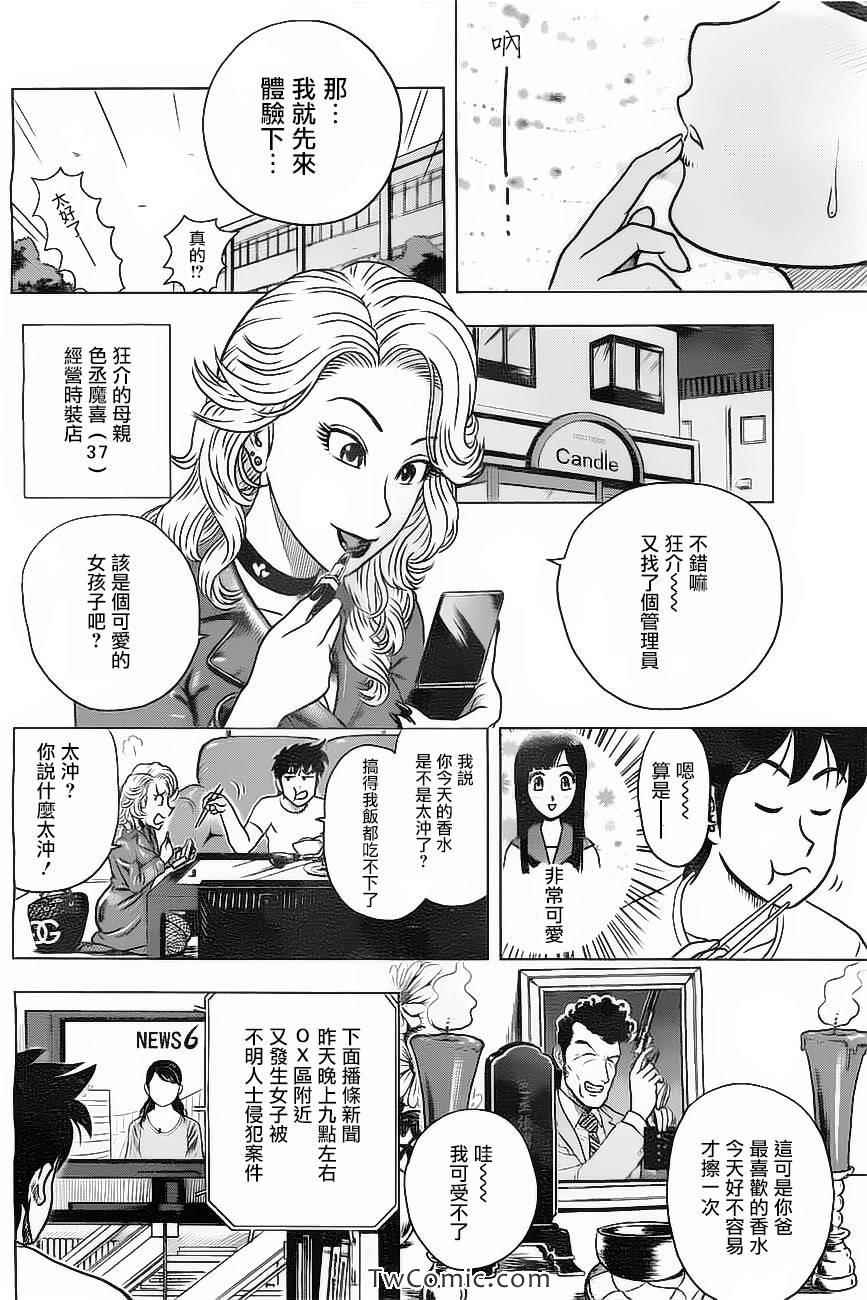 《变态假面》漫画 疯狂假面 S卷