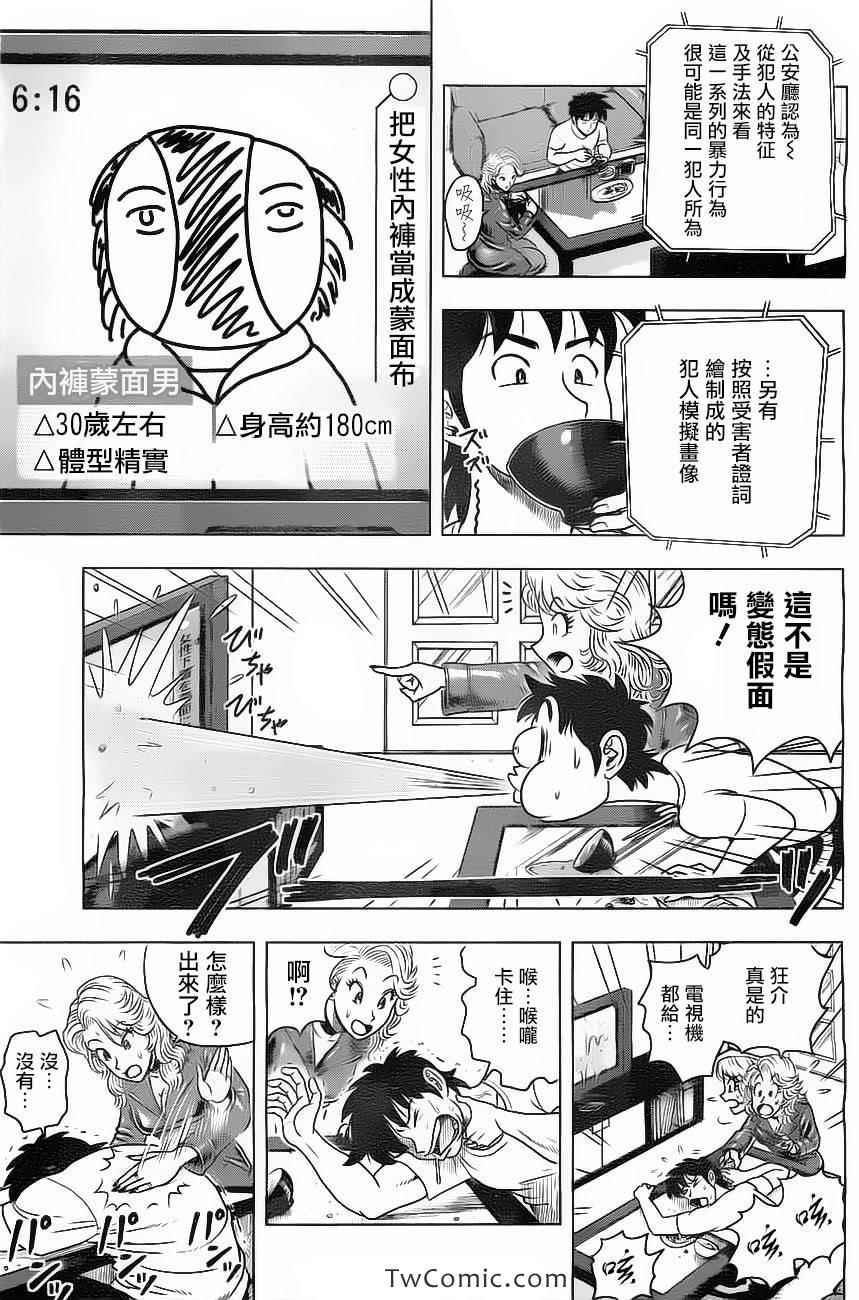 《变态假面》漫画 疯狂假面 S卷