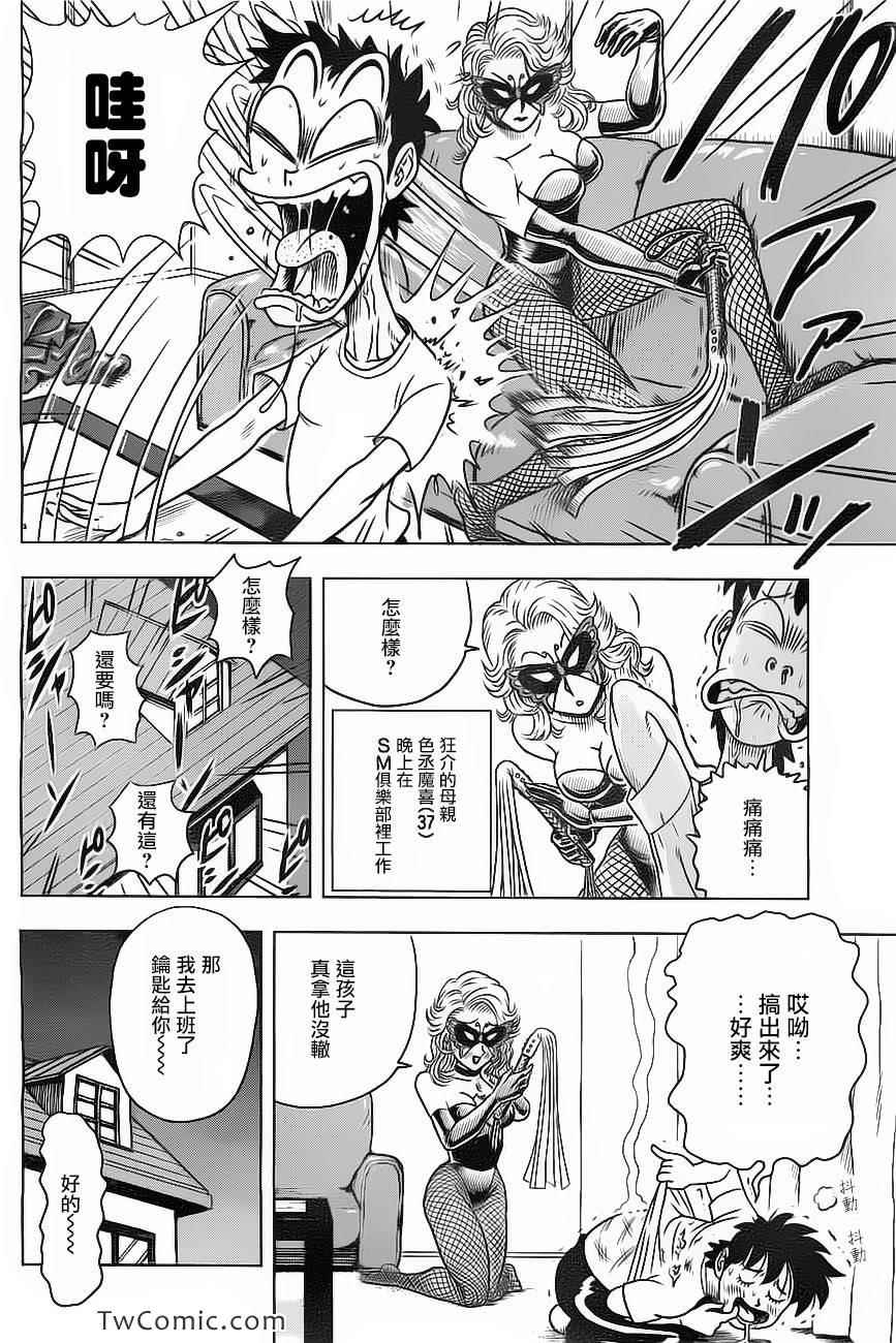 《变态假面》漫画 疯狂假面 S卷