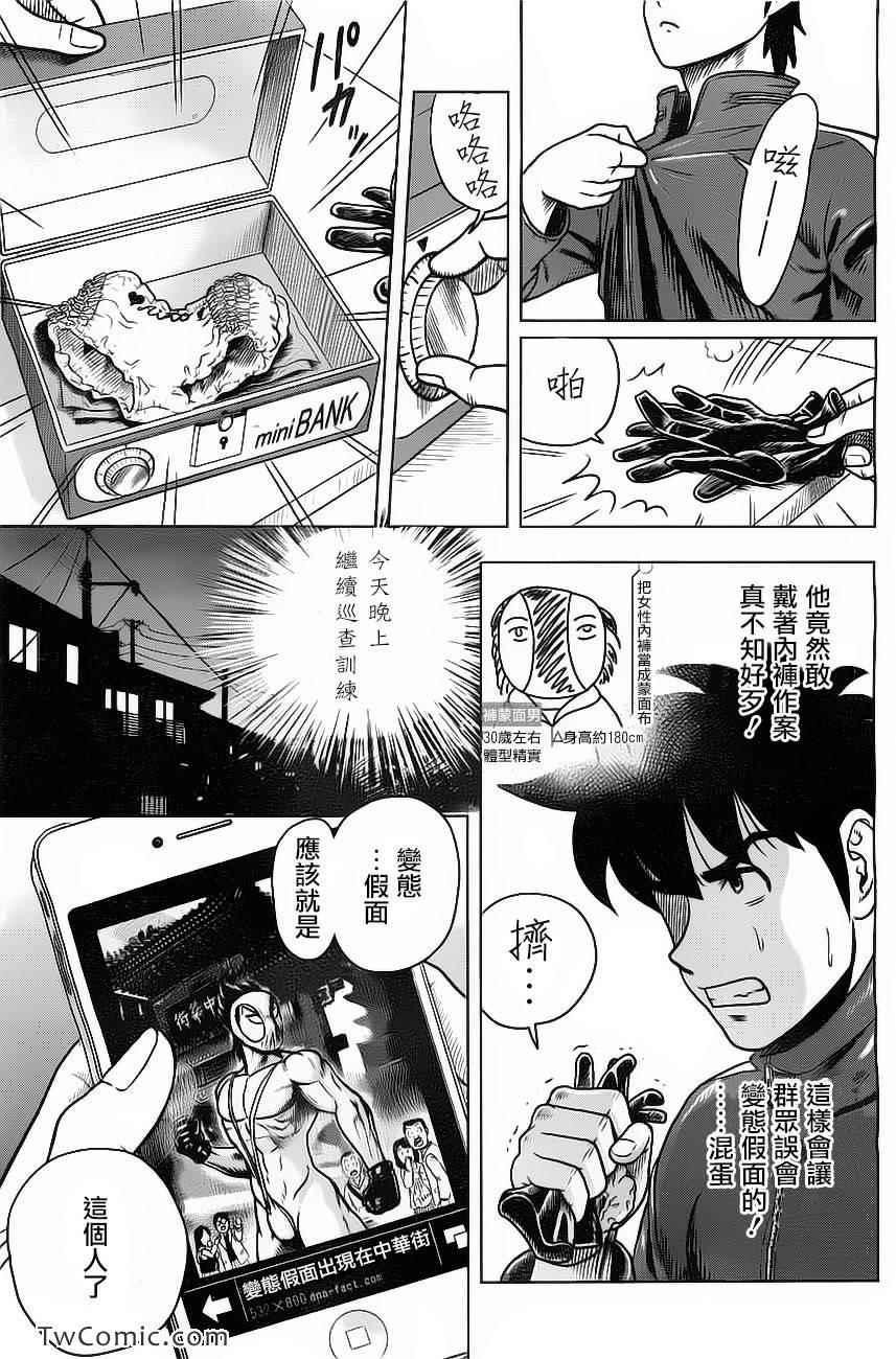 《变态假面》漫画 疯狂假面 S卷