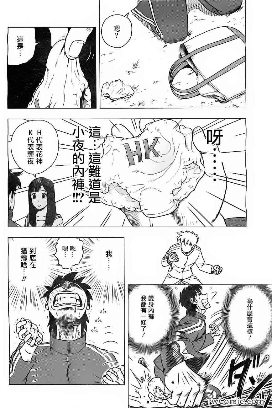 《变态假面》漫画 疯狂假面 S卷