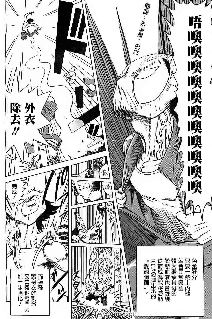 《变态假面》漫画 疯狂假面 S卷