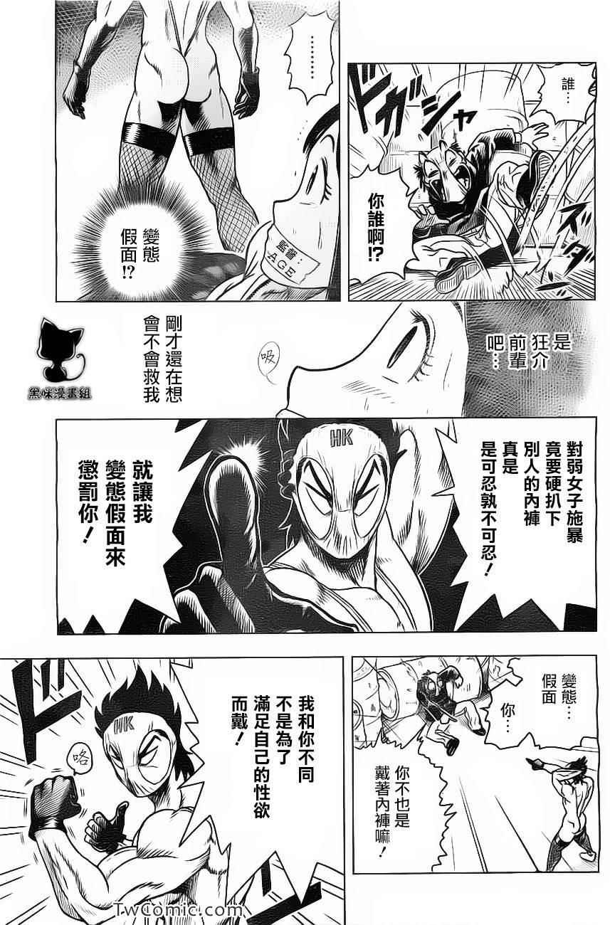 《变态假面》漫画 疯狂假面 S卷