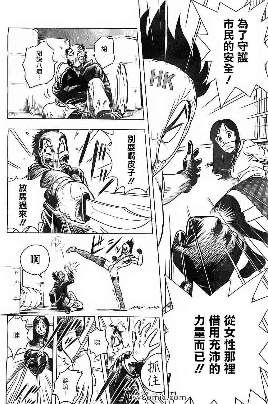 《变态假面》漫画 疯狂假面 S卷