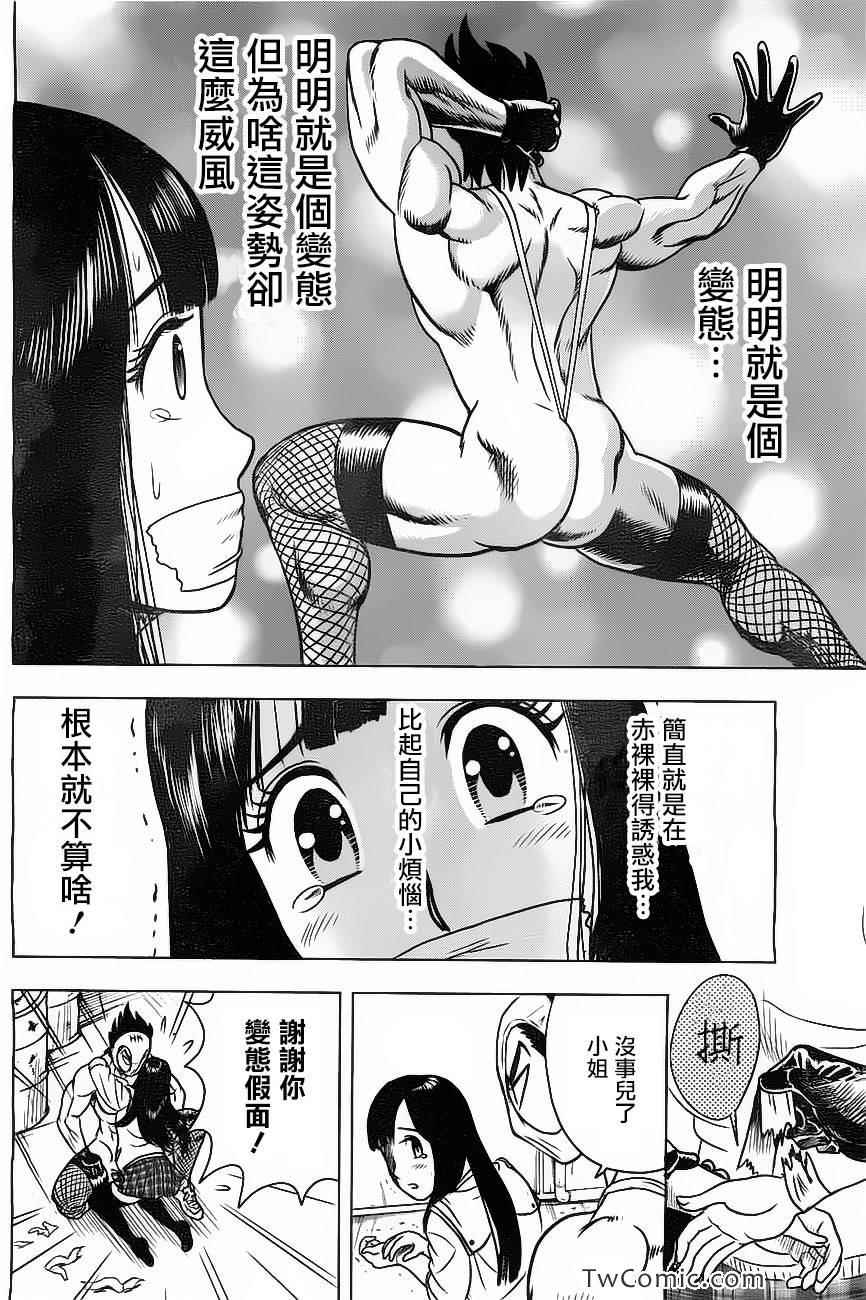 《变态假面》漫画 疯狂假面 S卷