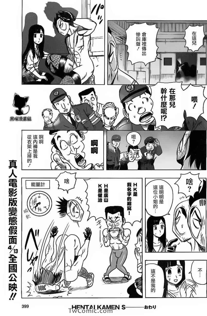 《变态假面》漫画 疯狂假面 S卷