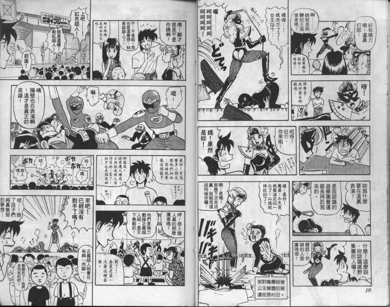 《变态假面》漫画 疯狂假面06卷