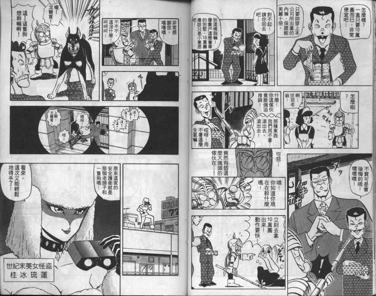 《变态假面》漫画 疯狂假面06卷