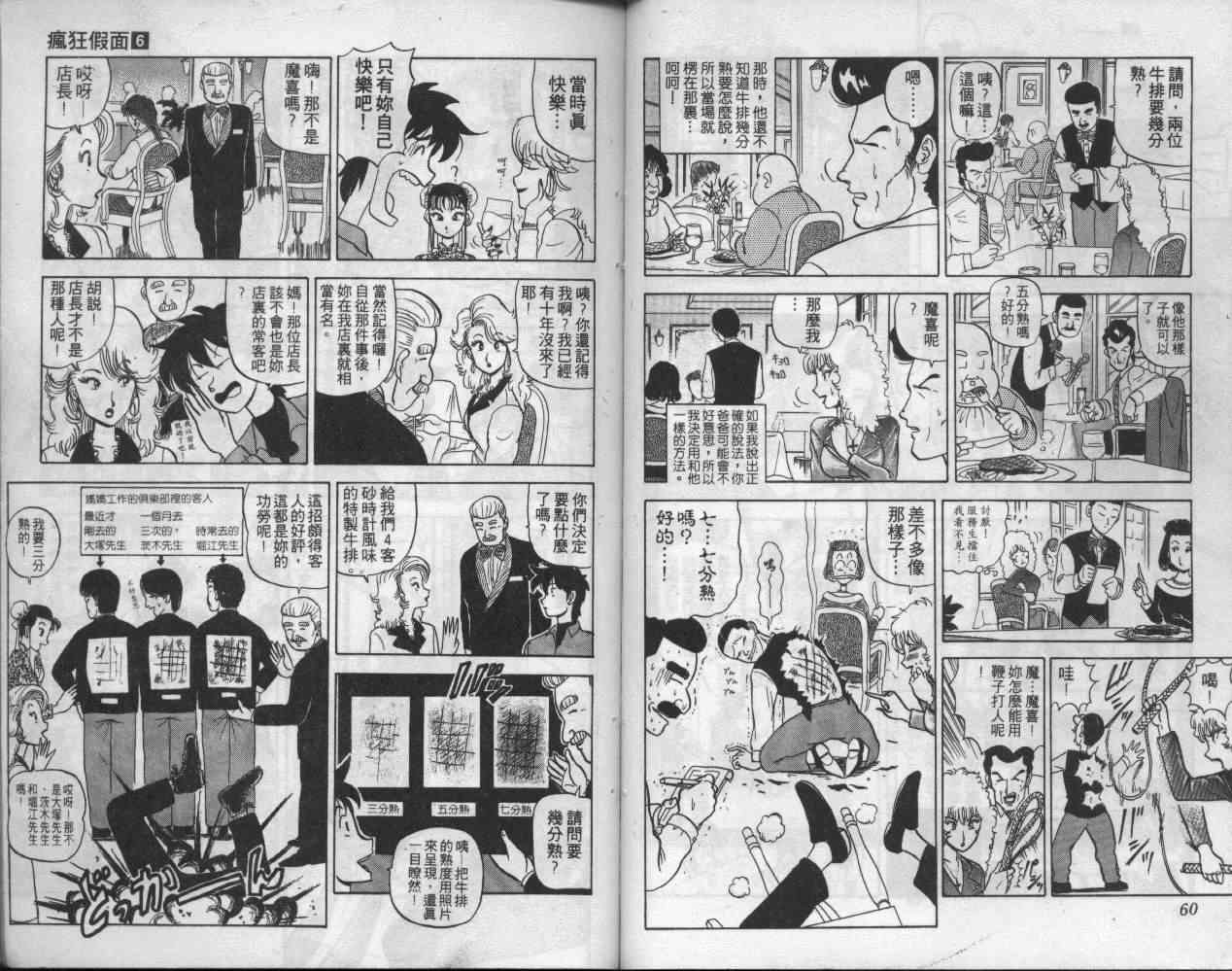 《变态假面》漫画 疯狂假面06卷