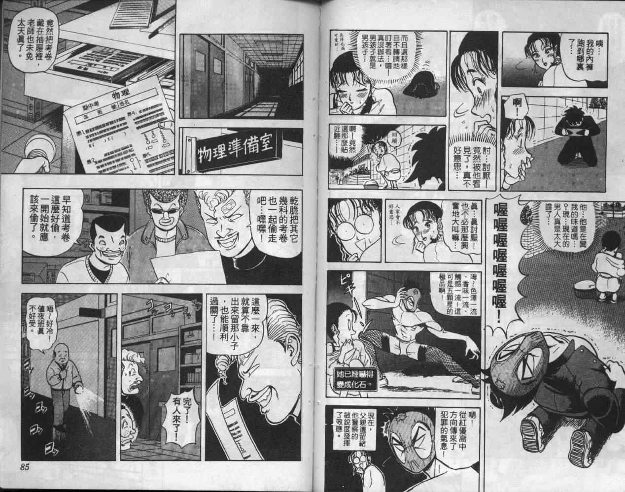 《变态假面》漫画 疯狂假面06卷