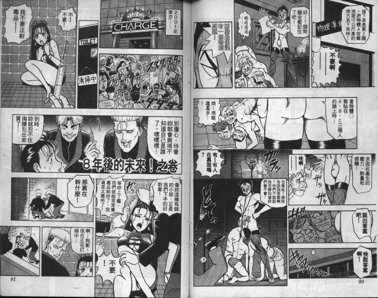 《变态假面》漫画 疯狂假面06卷