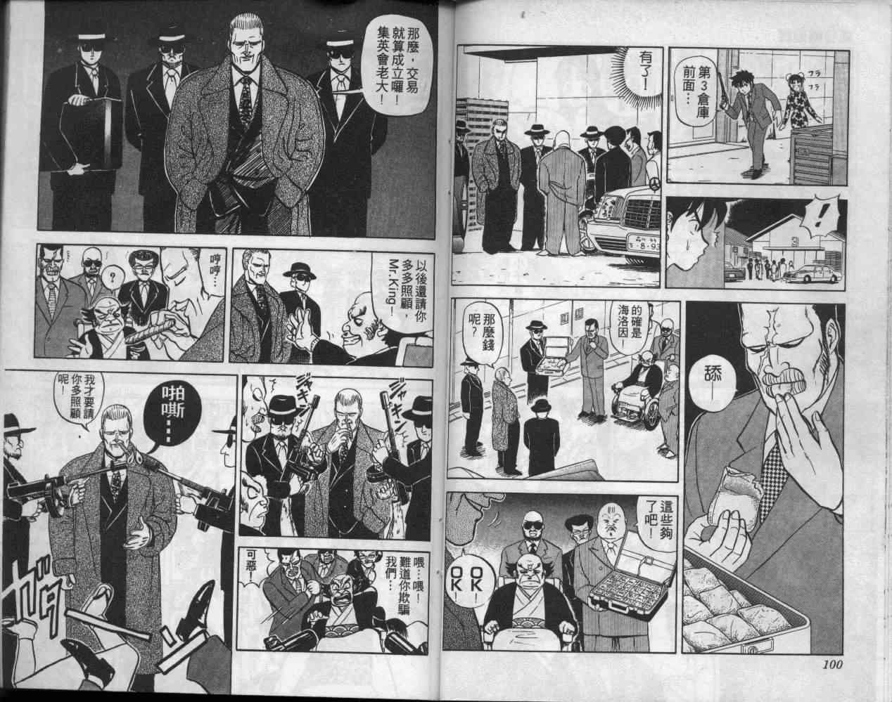 《变态假面》漫画 疯狂假面06卷