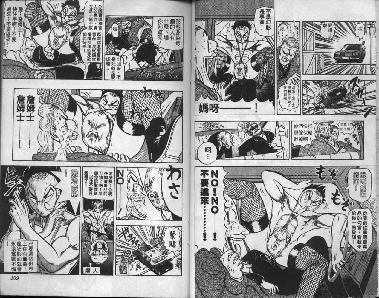 《变态假面》漫画 疯狂假面06卷