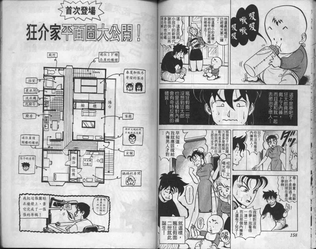 《变态假面》漫画 疯狂假面06卷