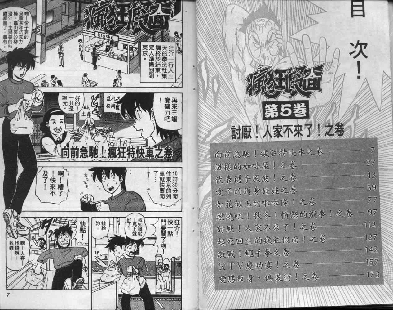 《变态假面》漫画 疯狂假面05卷