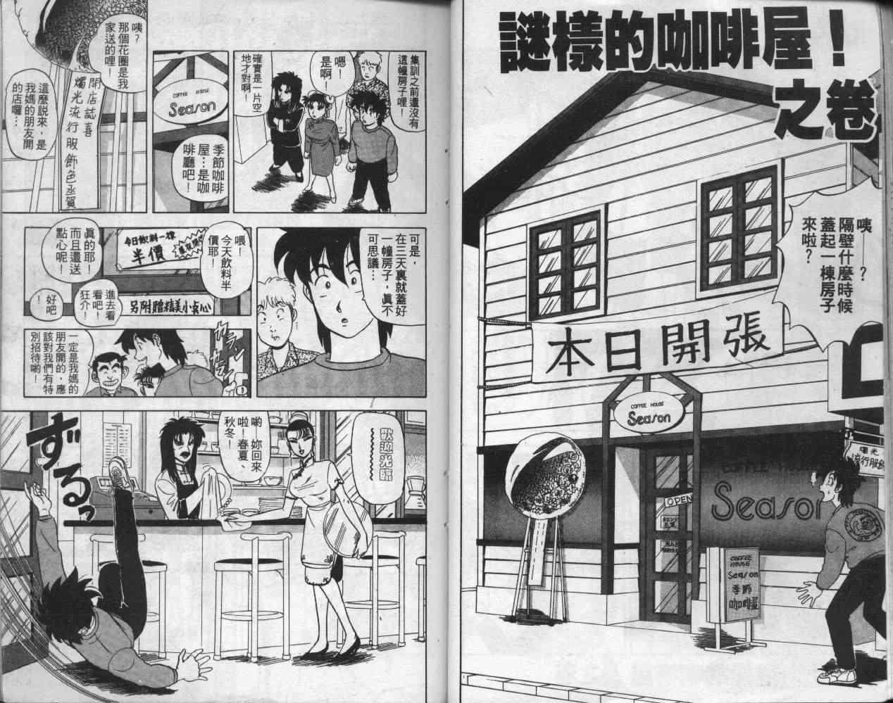 《变态假面》漫画 疯狂假面05卷