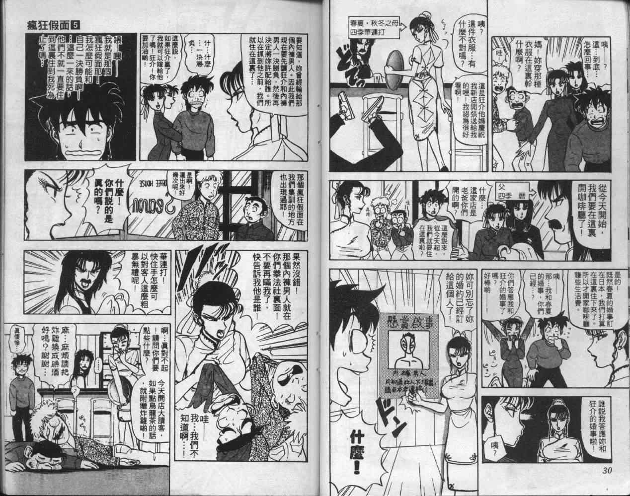 《变态假面》漫画 疯狂假面05卷