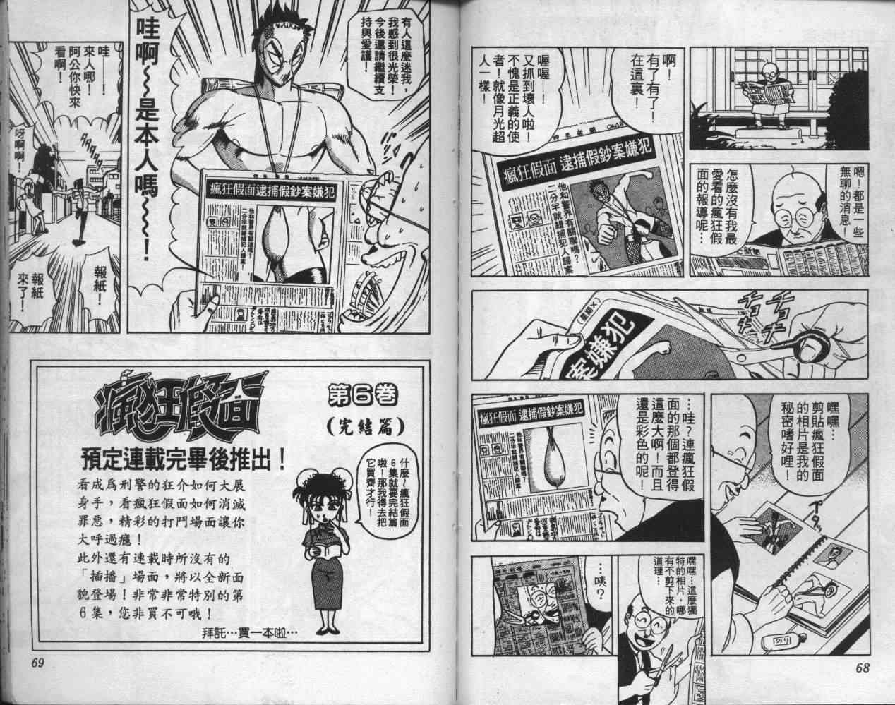 《变态假面》漫画 疯狂假面05卷