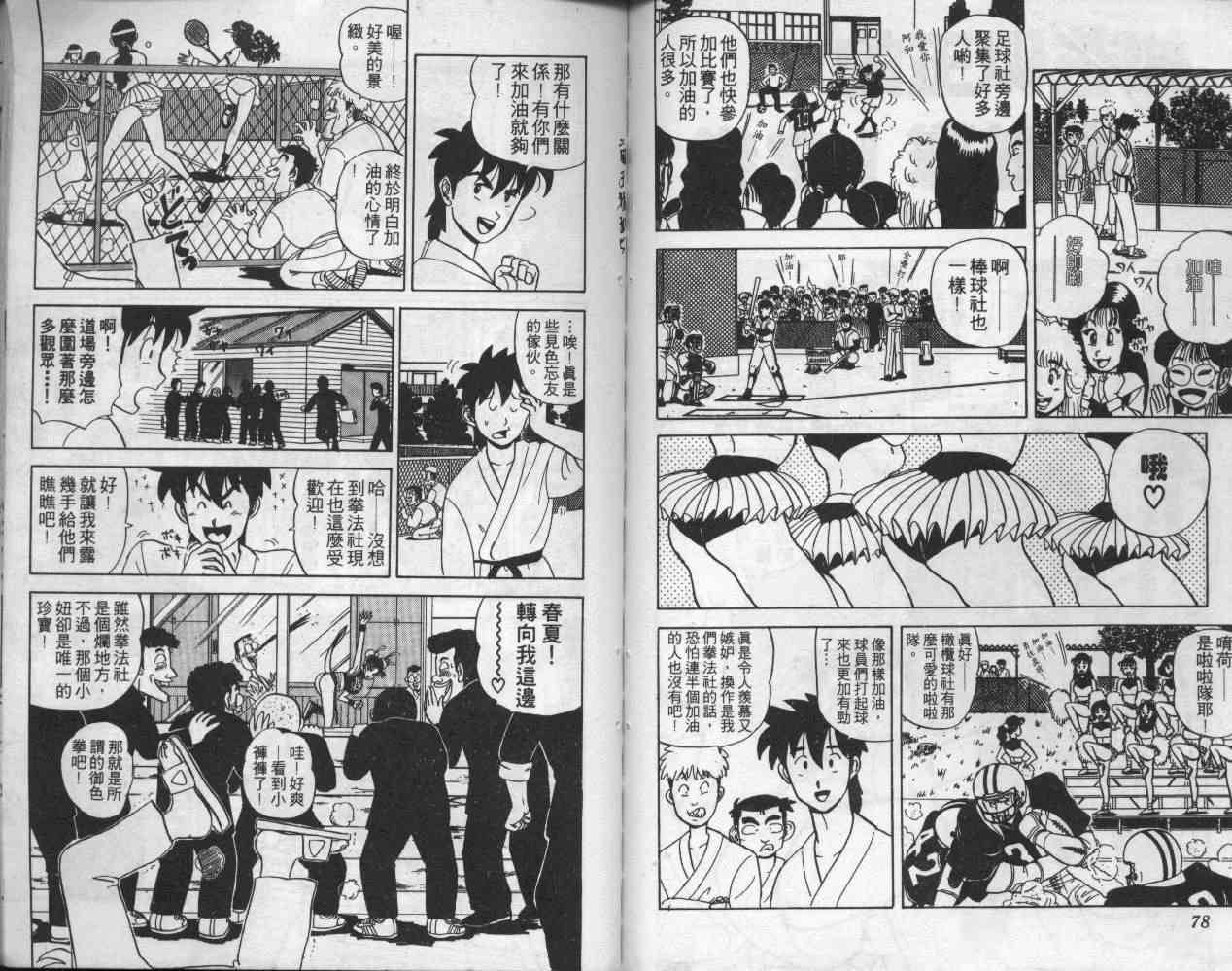 《变态假面》漫画 疯狂假面05卷