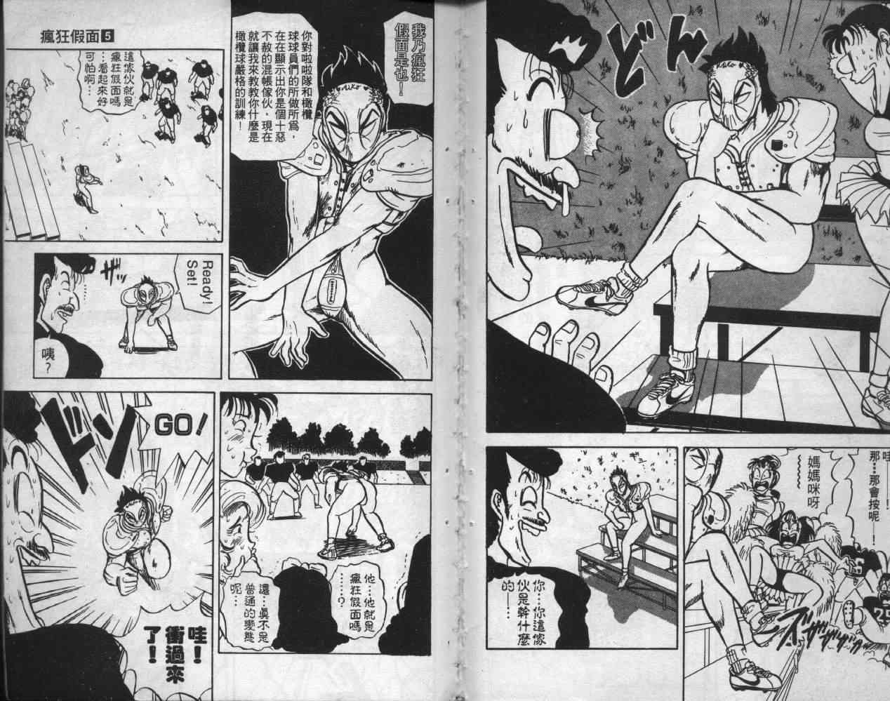 《变态假面》漫画 疯狂假面05卷