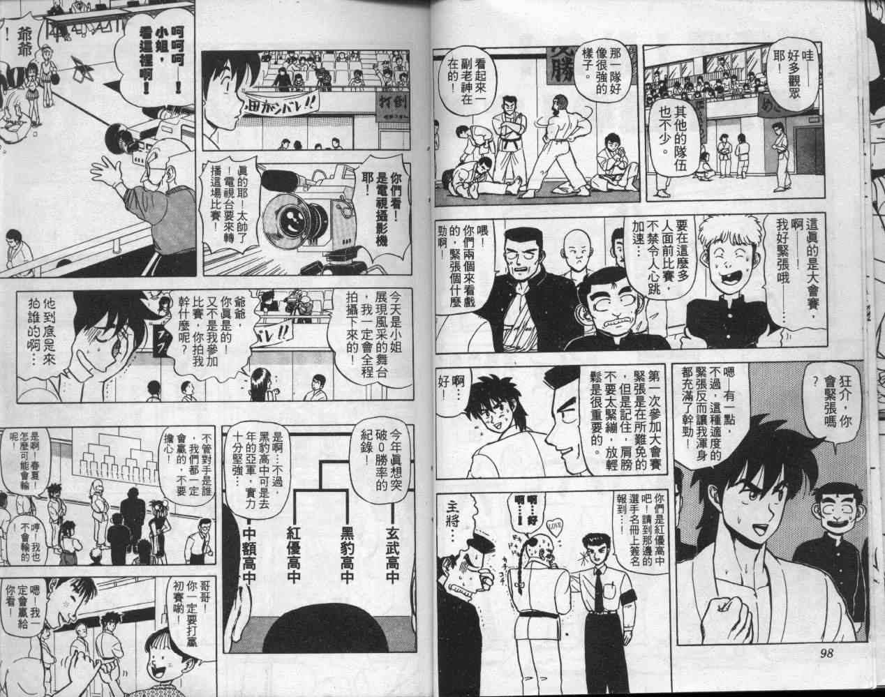 《变态假面》漫画 疯狂假面05卷