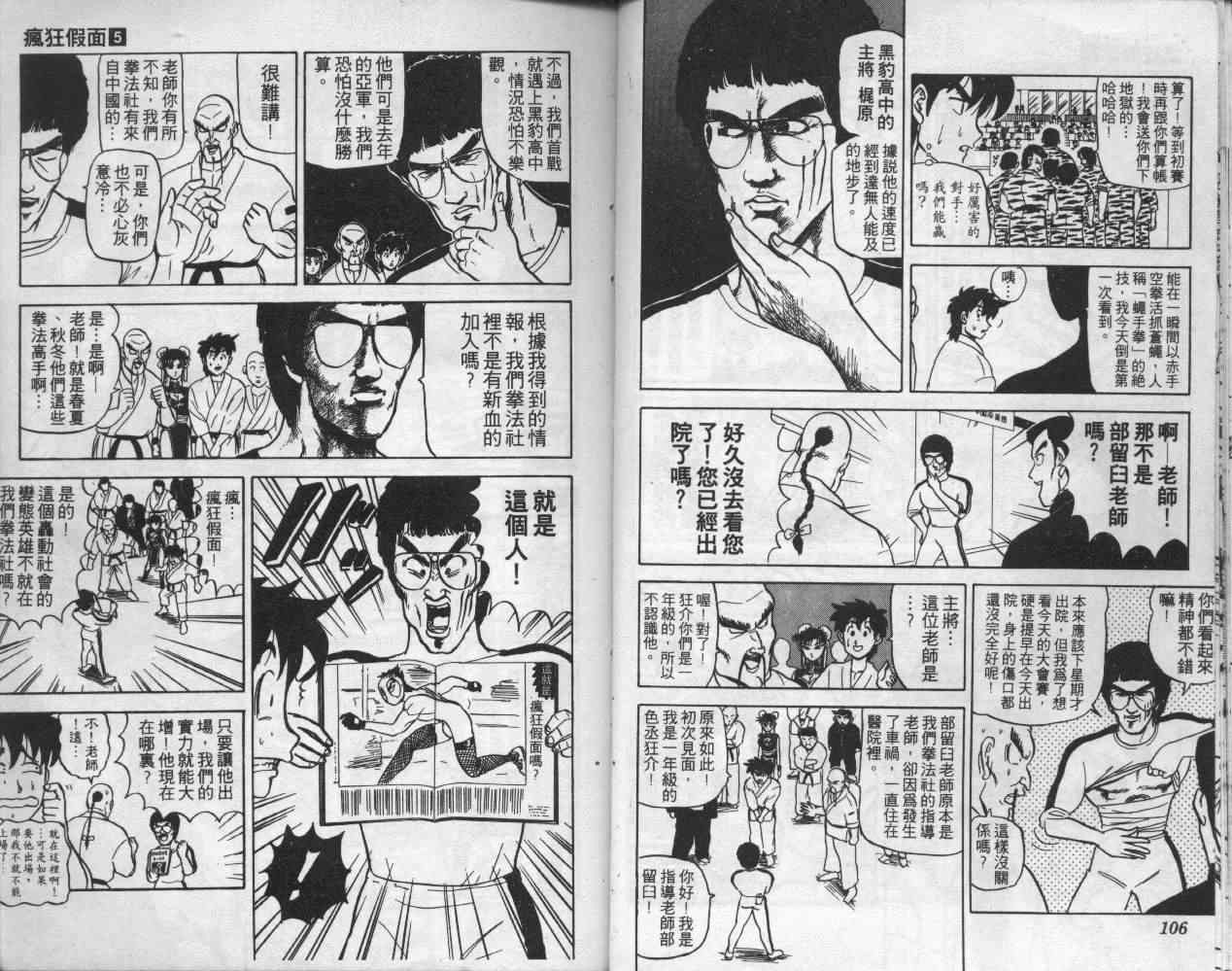 《变态假面》漫画 疯狂假面05卷