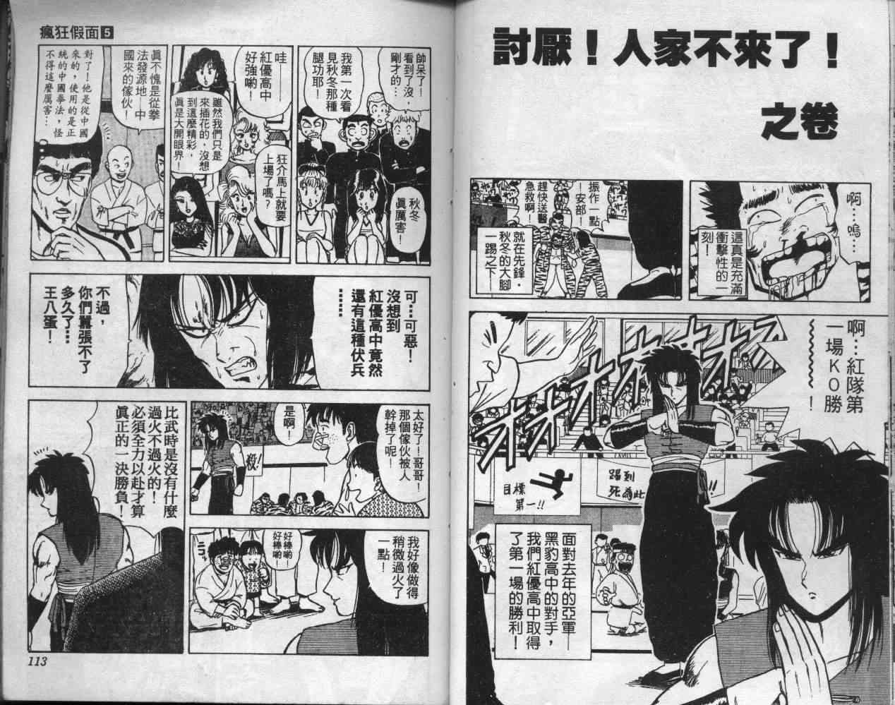 《变态假面》漫画 疯狂假面05卷