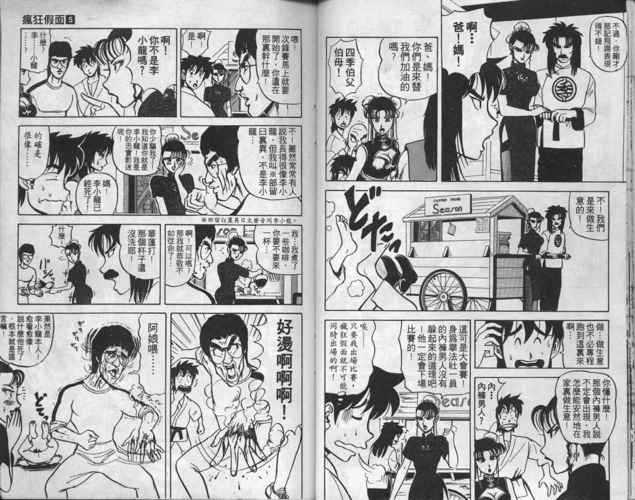 《变态假面》漫画 疯狂假面05卷