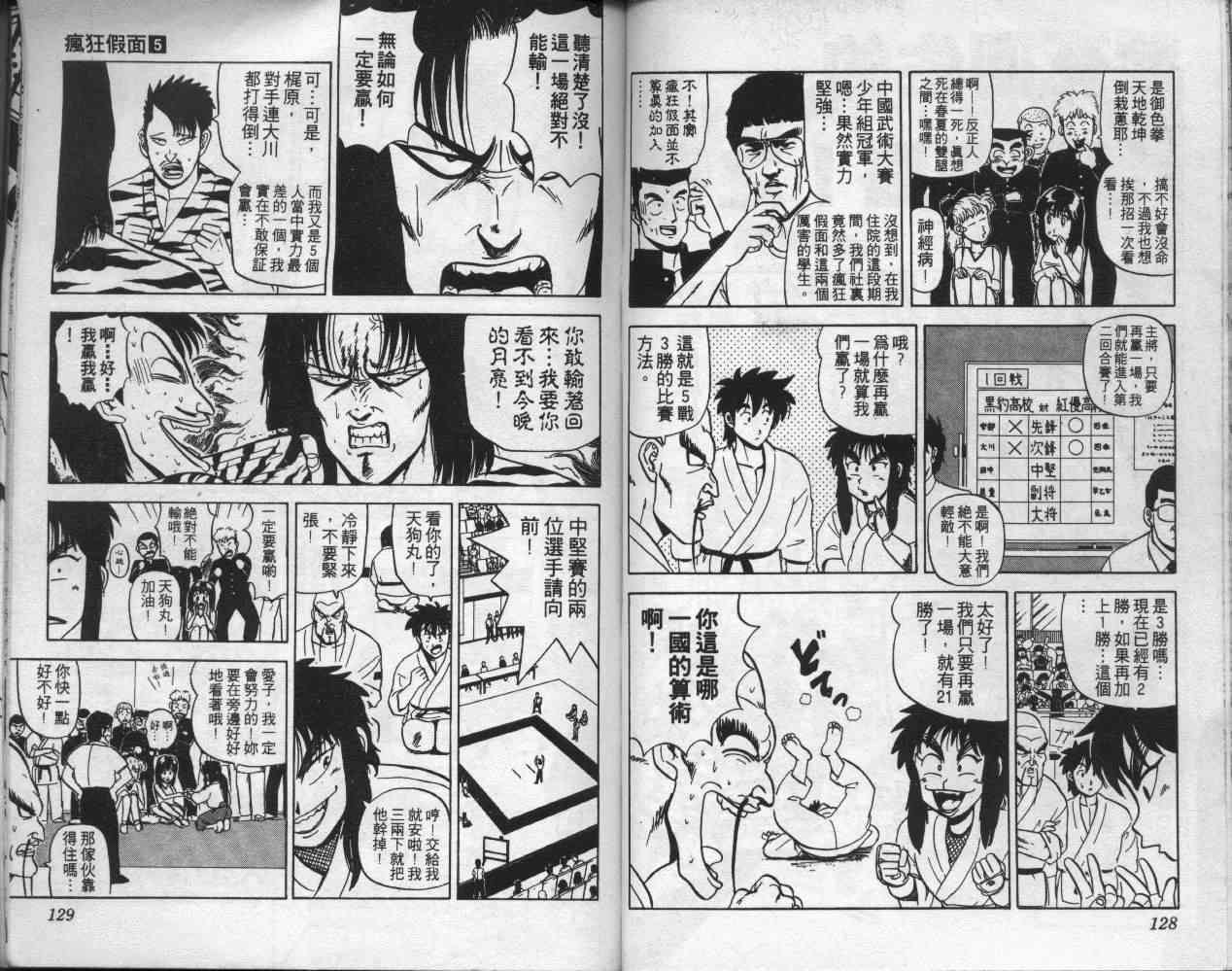 《变态假面》漫画 疯狂假面05卷