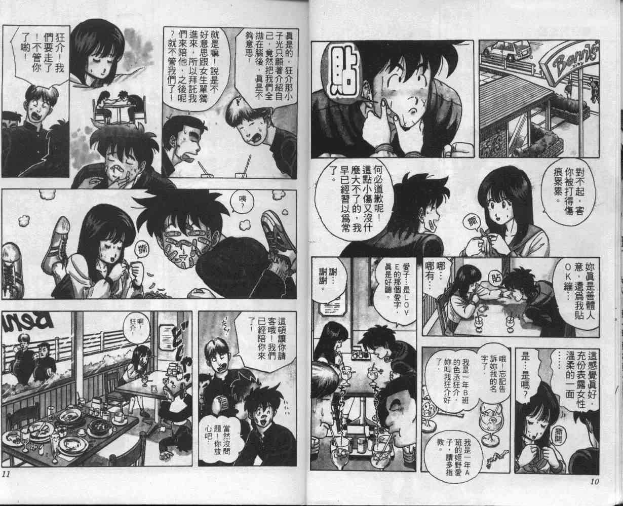 《变态假面》漫画 疯狂假面01卷