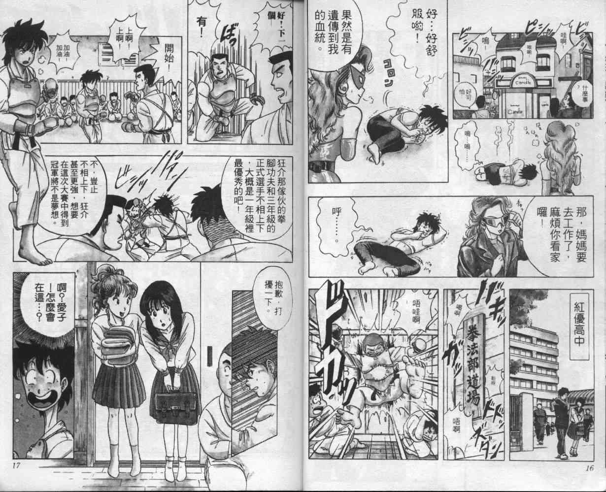 《变态假面》漫画 疯狂假面01卷