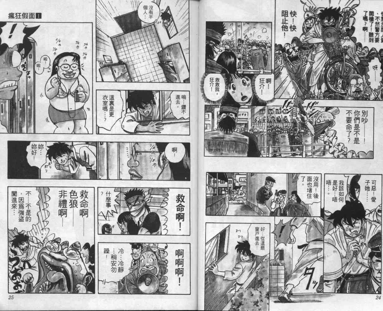 《变态假面》漫画 疯狂假面01卷