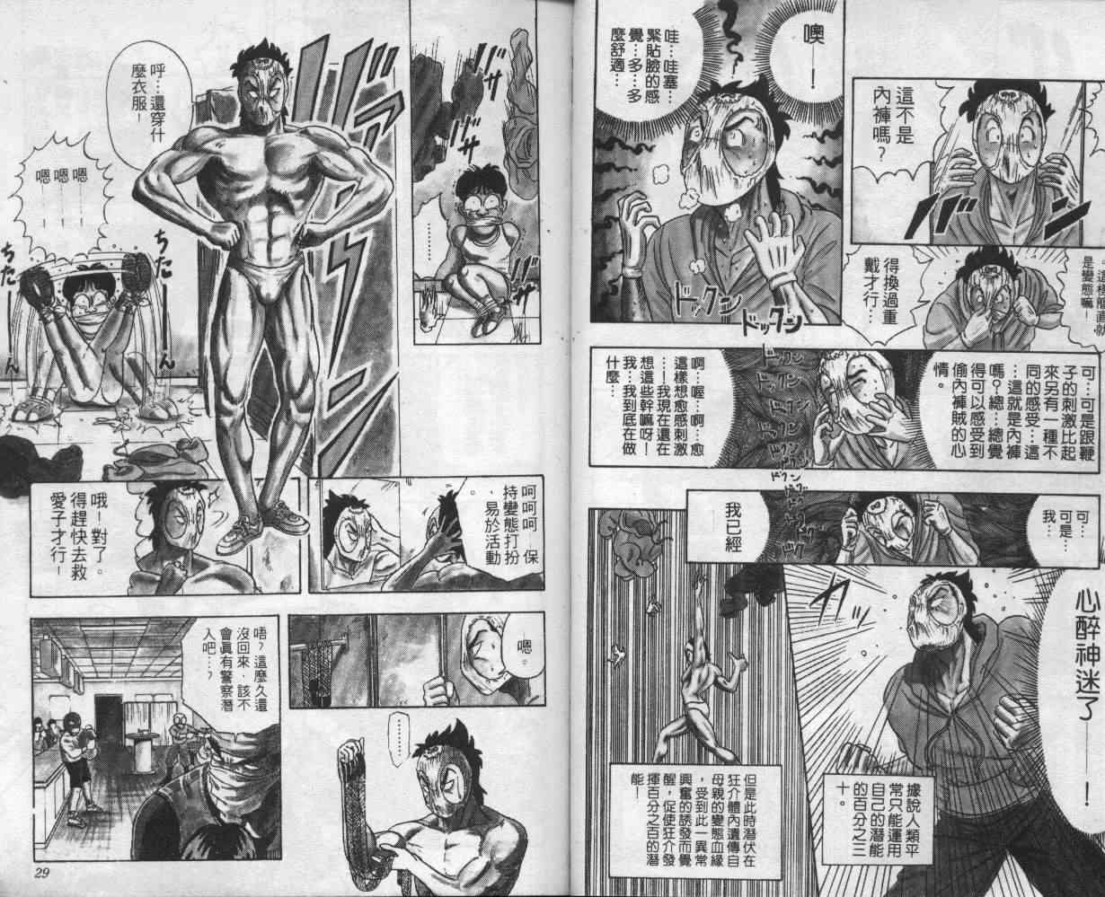 《变态假面》漫画 疯狂假面01卷