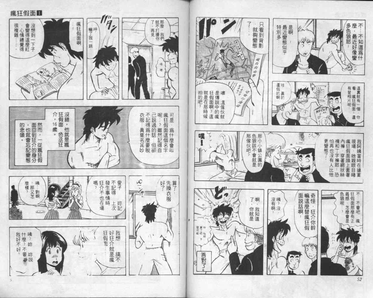 《变态假面》漫画 疯狂假面01卷