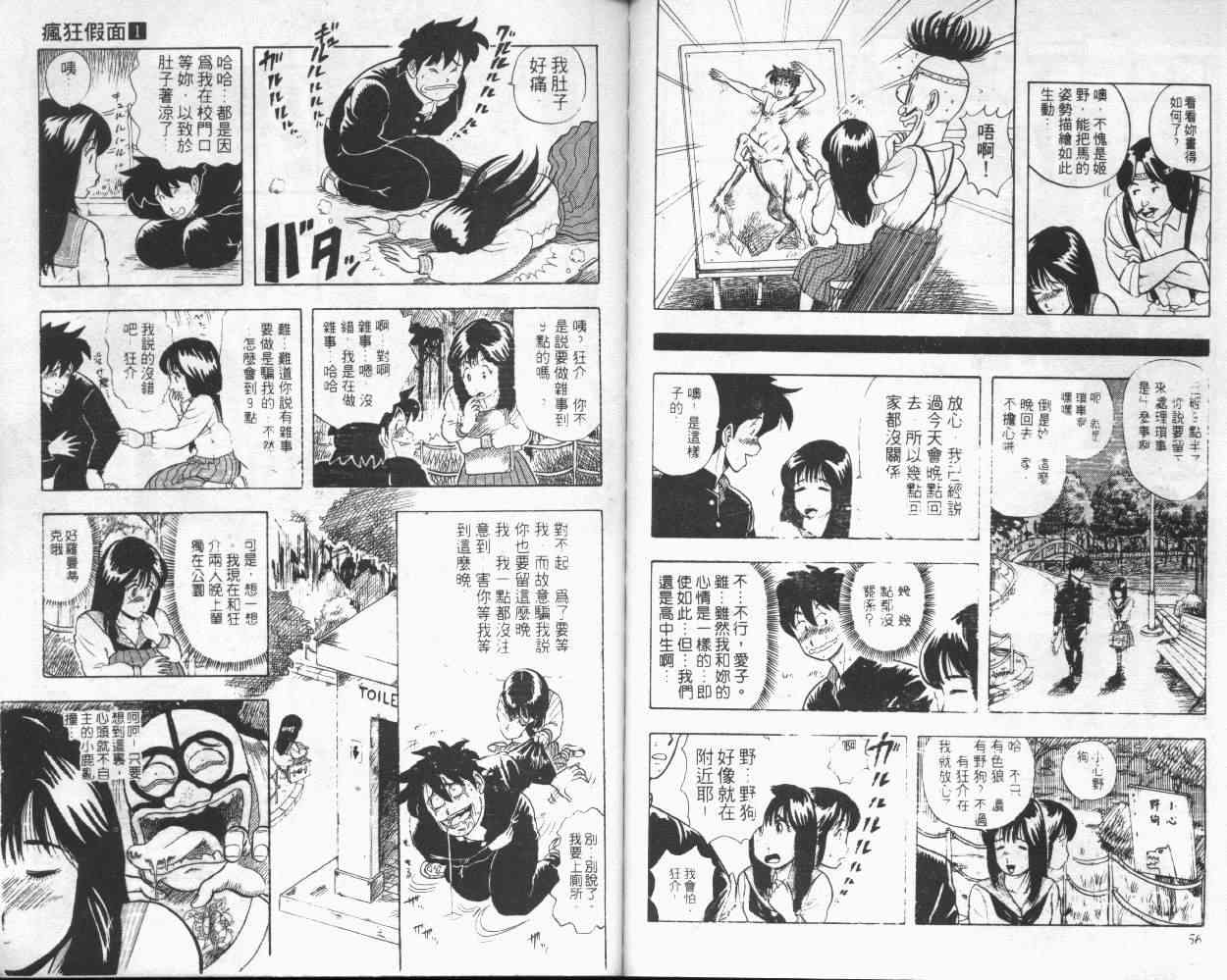 《变态假面》漫画 疯狂假面01卷