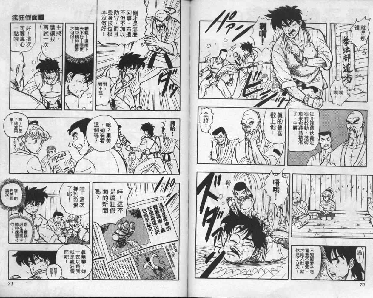 《变态假面》漫画 疯狂假面01卷