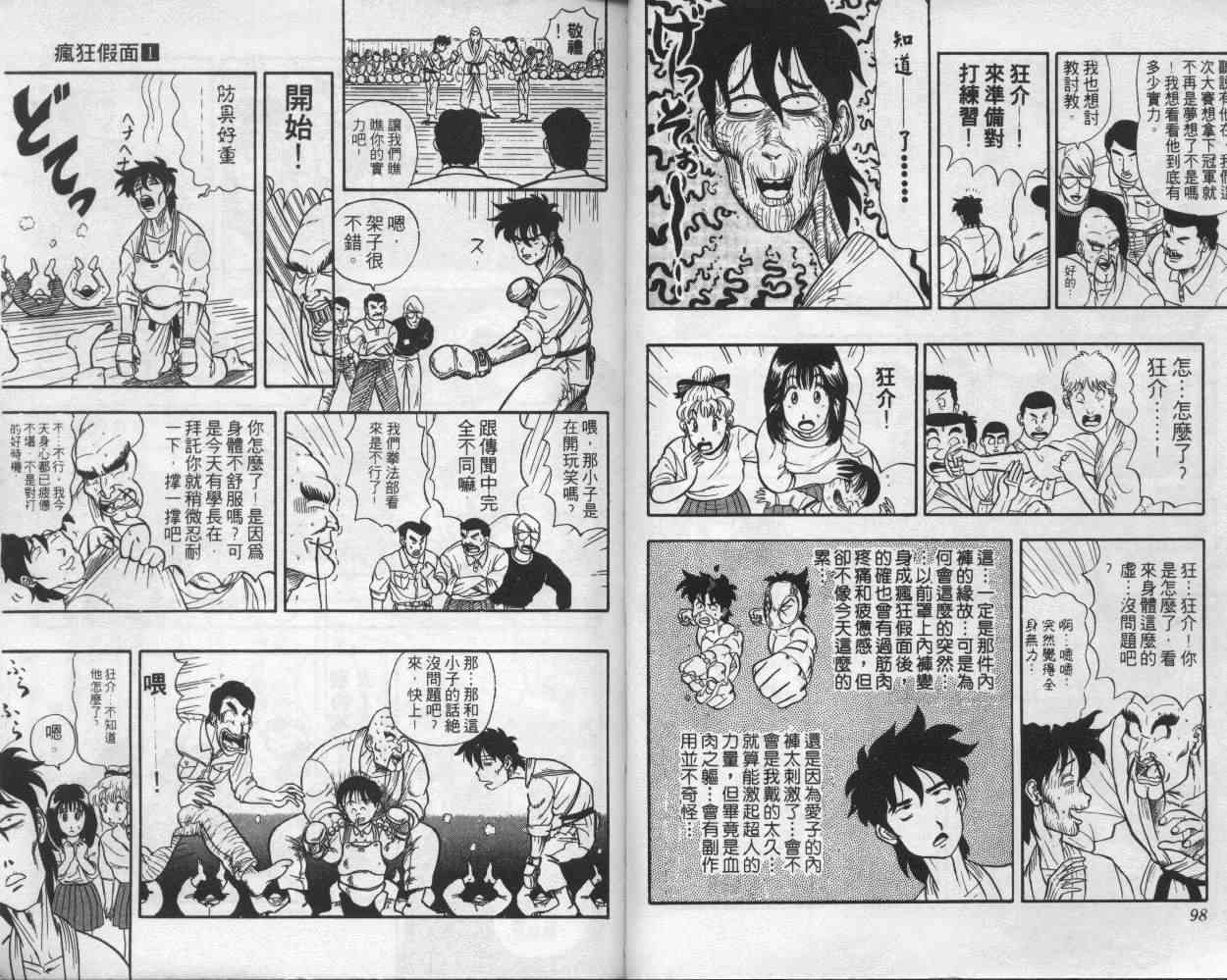 《变态假面》漫画 疯狂假面01卷