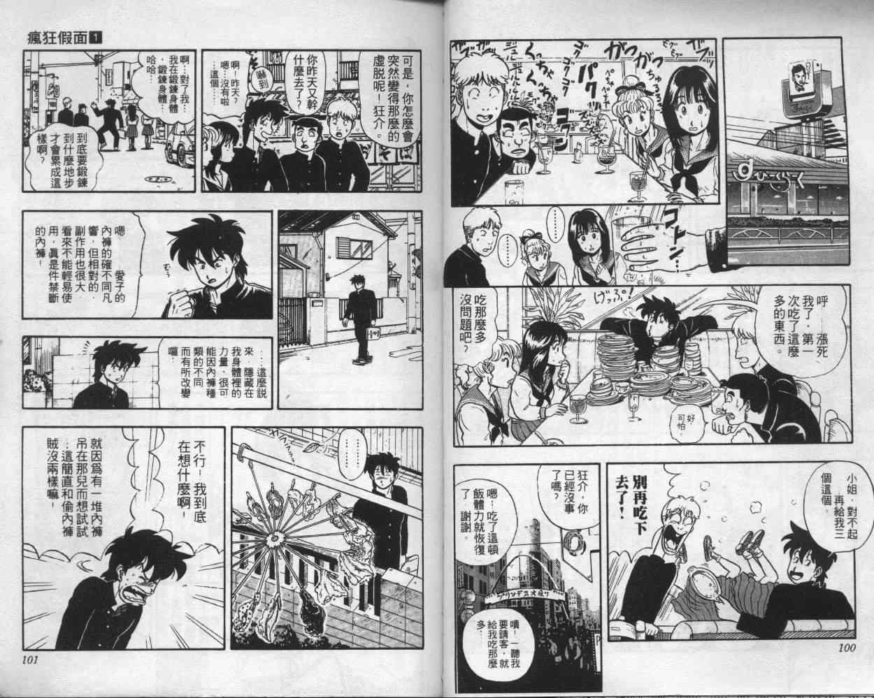 《变态假面》漫画 疯狂假面01卷