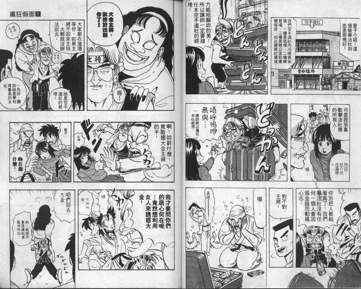 《变态假面》漫画 疯狂假面01卷