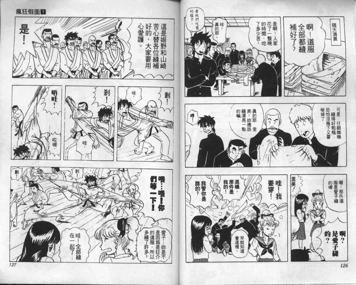 《变态假面》漫画 疯狂假面01卷