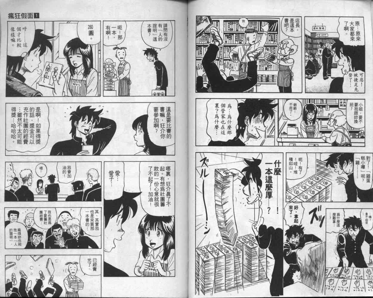 《变态假面》漫画 疯狂假面01卷