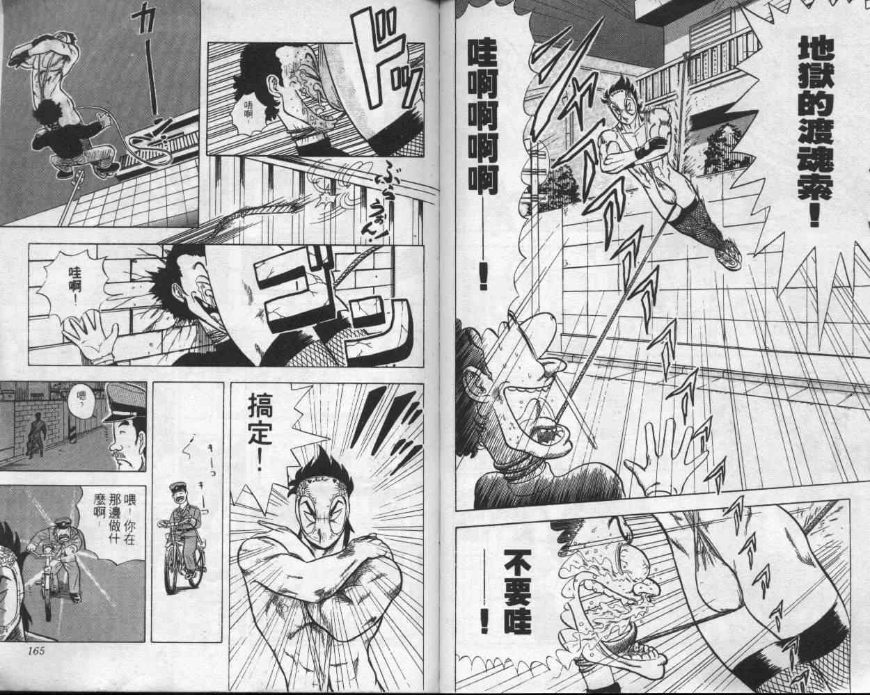 《变态假面》漫画 疯狂假面01卷