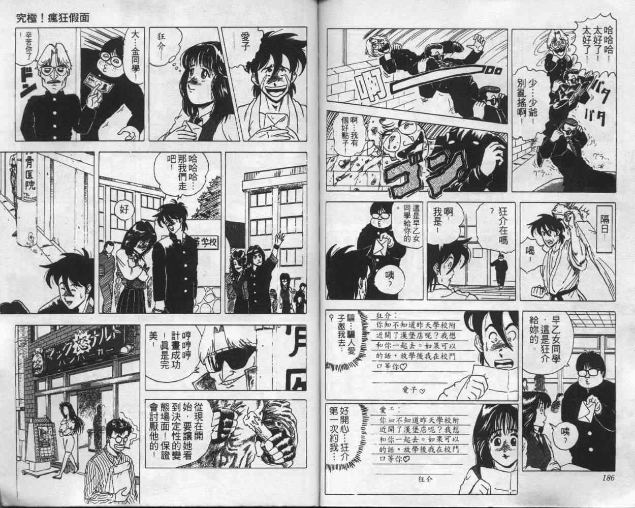 《变态假面》漫画 疯狂假面01卷