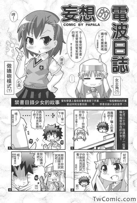 《某妄想的电波日志》漫画 001卷