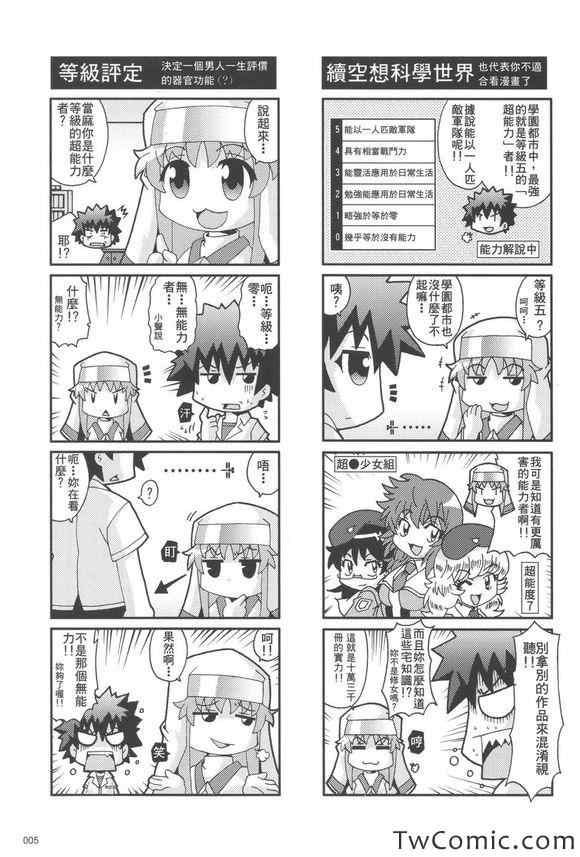 《某妄想的电波日志》漫画 001卷